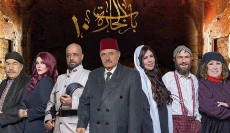 مسلسل باب الحارة الجزء العاشر على اي قناة يعرض