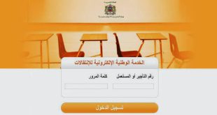 نتائج الحركة الانتقالية 2024/2025 pdf